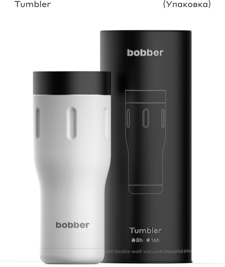 Термокружка Bobber Tumbler-470, 0.47л, белый/черный (TUMBLER-470/WHI) - фотография № 5