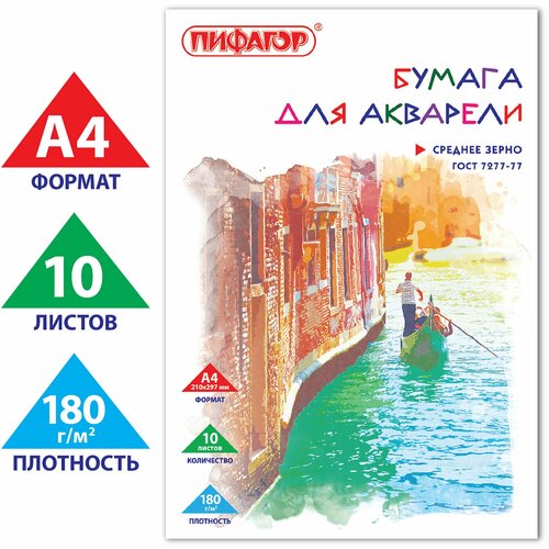 Папка для акварели, А4, 10 л.