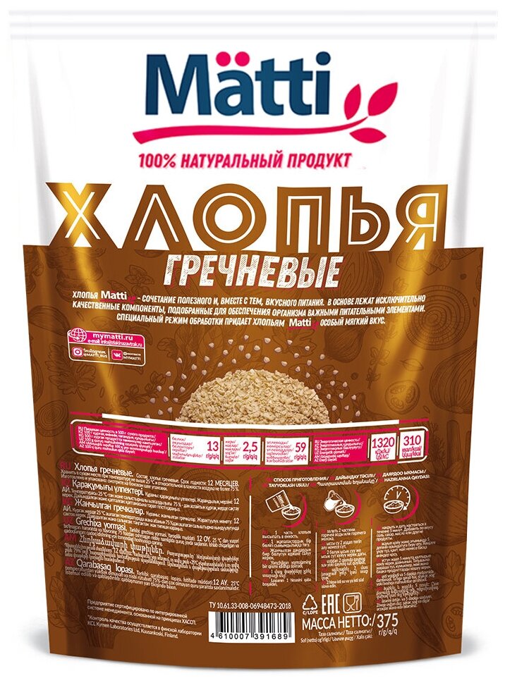 Мультизлаковый набор хлопьев быстрого приготовления Matti (овсяные 400 г + гречневые 375 г + 5 злаков 400 г + 4 злака 400 г), 4 пачки - фотография № 7