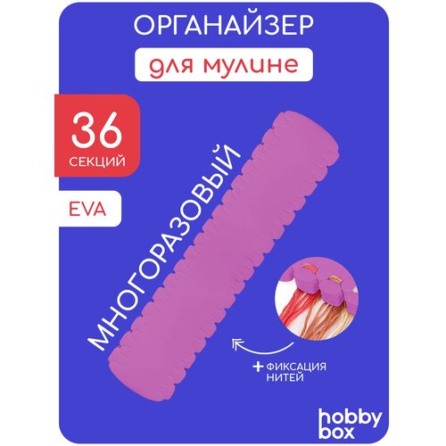 Hobby Box Органайзер для ниток мулине на 36 цветов розовый