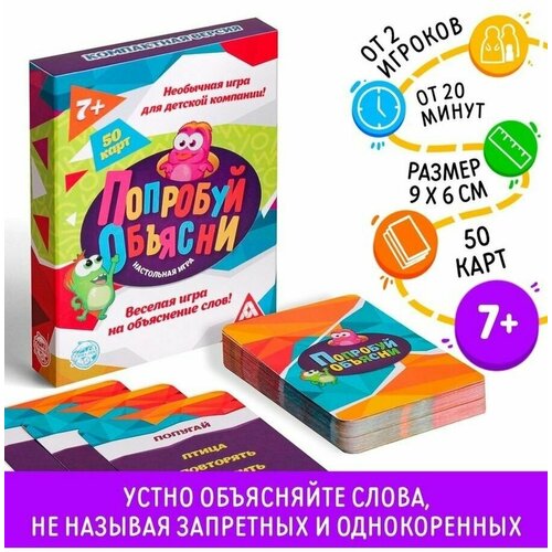 Настольная игра Попробуй объясни, 50 карт