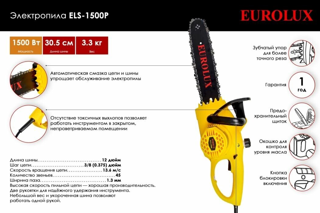 Электрическая пила Eurolux ELS-1500P 1500 Вт/2 лс