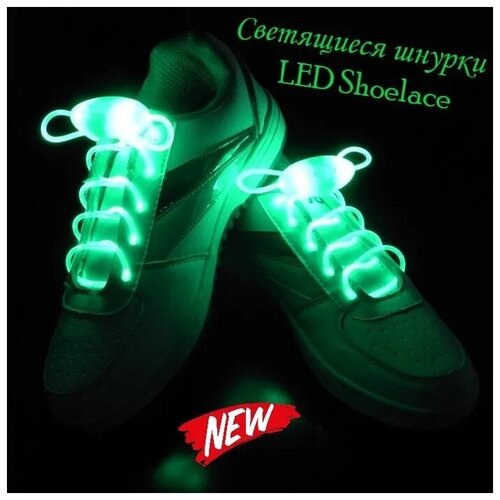 Светящиеся шнурки LED Shoelace, зеленые