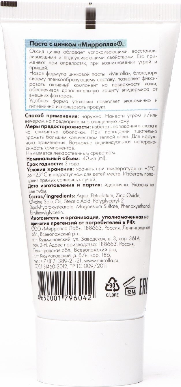 Паста цинковая для кожи лица и тела Mirrolla 10% 40 мл