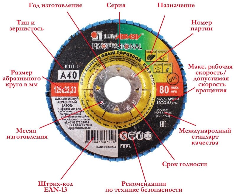 Круг лепестковый торцевой (125х22.2 мм; P40) Луга-Абразив (10шт