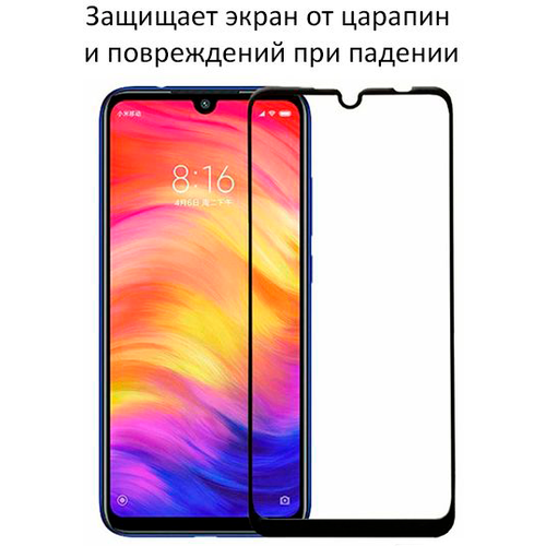 Защитное стекло для Xiaomi Redmi 7 Полное покрытие 3D(Чёрное)