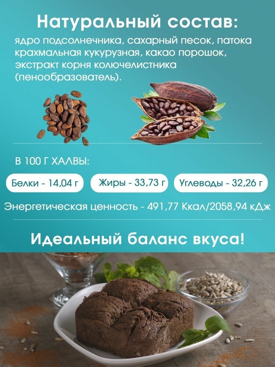 Халва "Подсолнечная с какао" 0,25 кг коррекс - фотография № 3