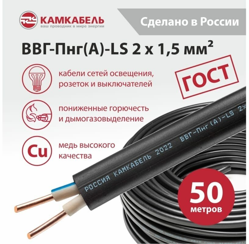 Электрический кабель Камкабель ВВГ-Пнг(А)-LS 2 х 1,5 кв.мм, 50 м - фотография № 9