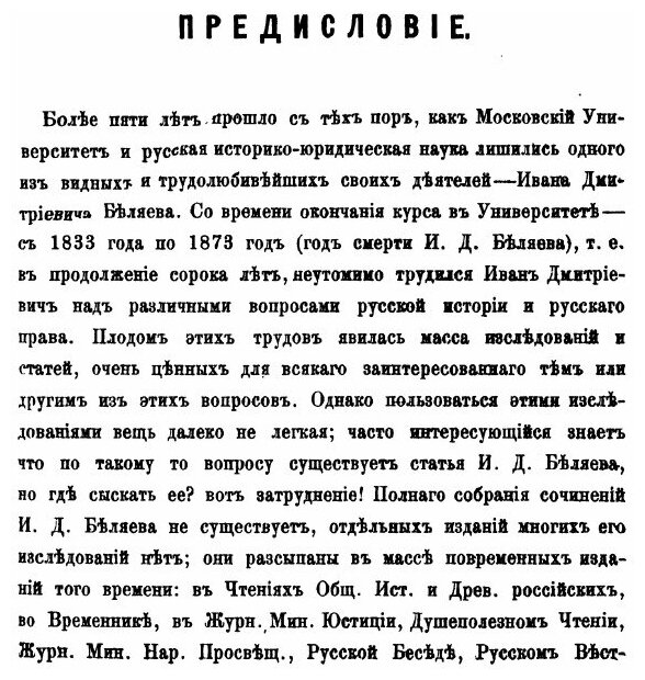 Книга Лекции по Истории Русского Законодательства - фото №2
