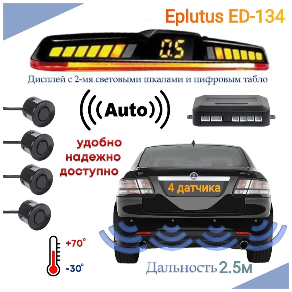 Автомобильный парктроник Eplutus ED-134 на 4 датчика система помощи при парковке