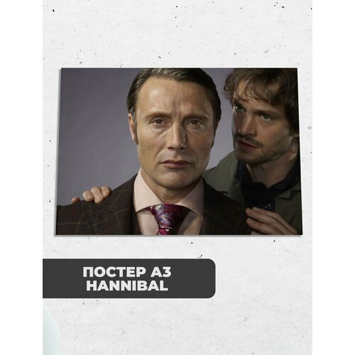 Постер A3 Ганнибал