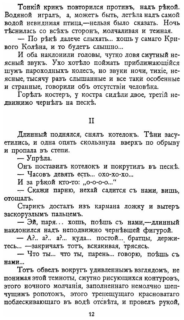 Книга Литературно-художественные альманахи издательства "Шиповник". Книга 1 - фото №7
