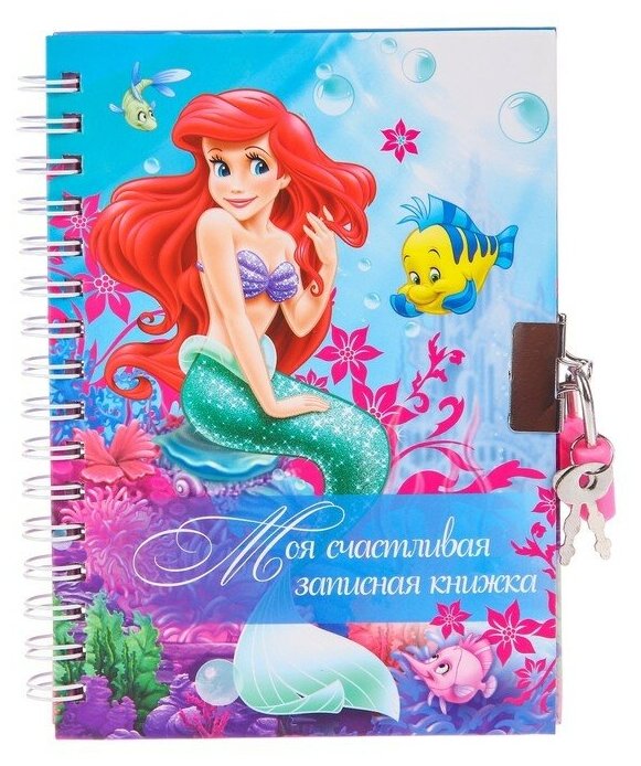 Disney Записная книжка на замочке А6, "Моя счастливая записная книжка", 50 листов, Принцессы: Ариэль