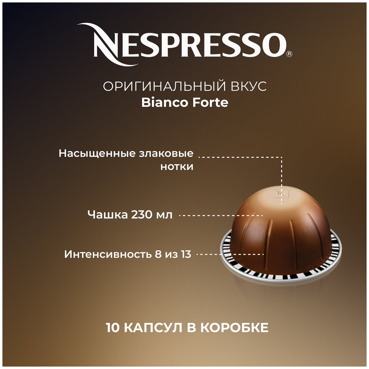 Кофе в капсулах Nespresso VERTUO Bianco Forte, 10 кап., 230мл - фотография № 4