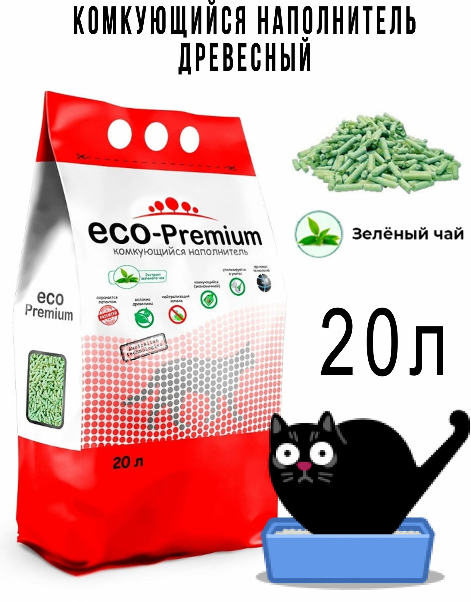 Наполнитель древесный комкующийся, ECO-Premium (Эко-премиум) с запахом зеленого чая, 7,6 кг, 20 л