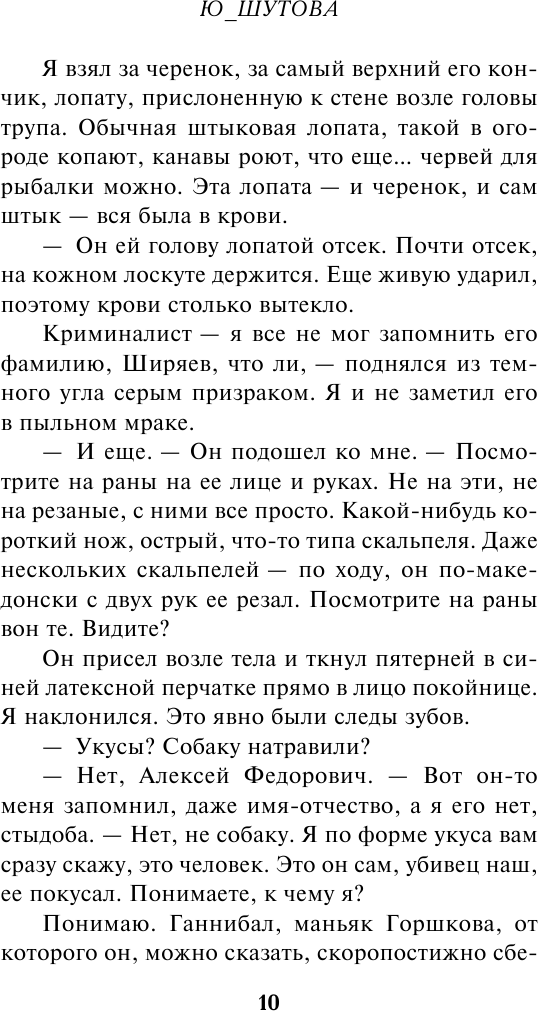 Я иду искать (Ю_ШУТОВА) - фото №9