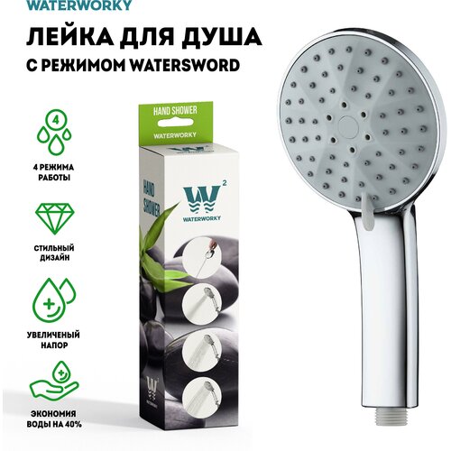 Лейка душевая WATERWORKY WS-001 CR режим WATERSWORD