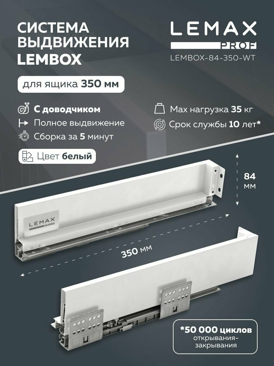 Система выдвижения ящиков Lemax Prof / Шариковые направляющие скрытого монтажа с доводчиком / Глубина ящика 350 мм , высота 84 мм , цвет белый