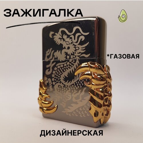 Зажигалка дизайнерская