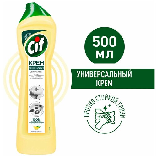 Универсальное средство Cif Актив Лимон, чистящий крем для кухни и ванной, 500 мл