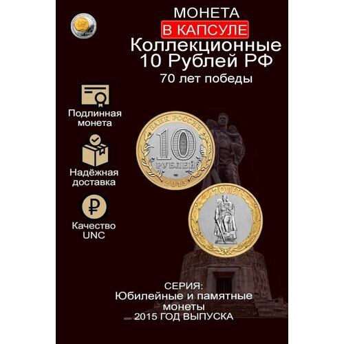 Монета 10 рублей Освобождения мира от фашизма. Биметалл марка 20 летие освобождения от фашизма 1965 г