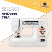 Швейная машина Janome ArtDecor 718A