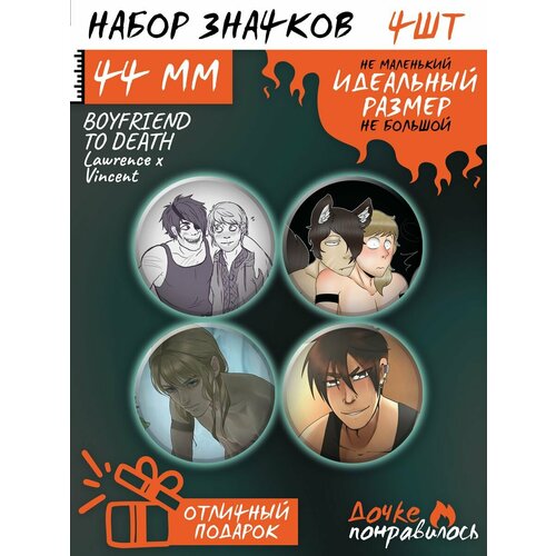 Значки на рюкзак Boyfriend to death игра Лоуренс и Винсент