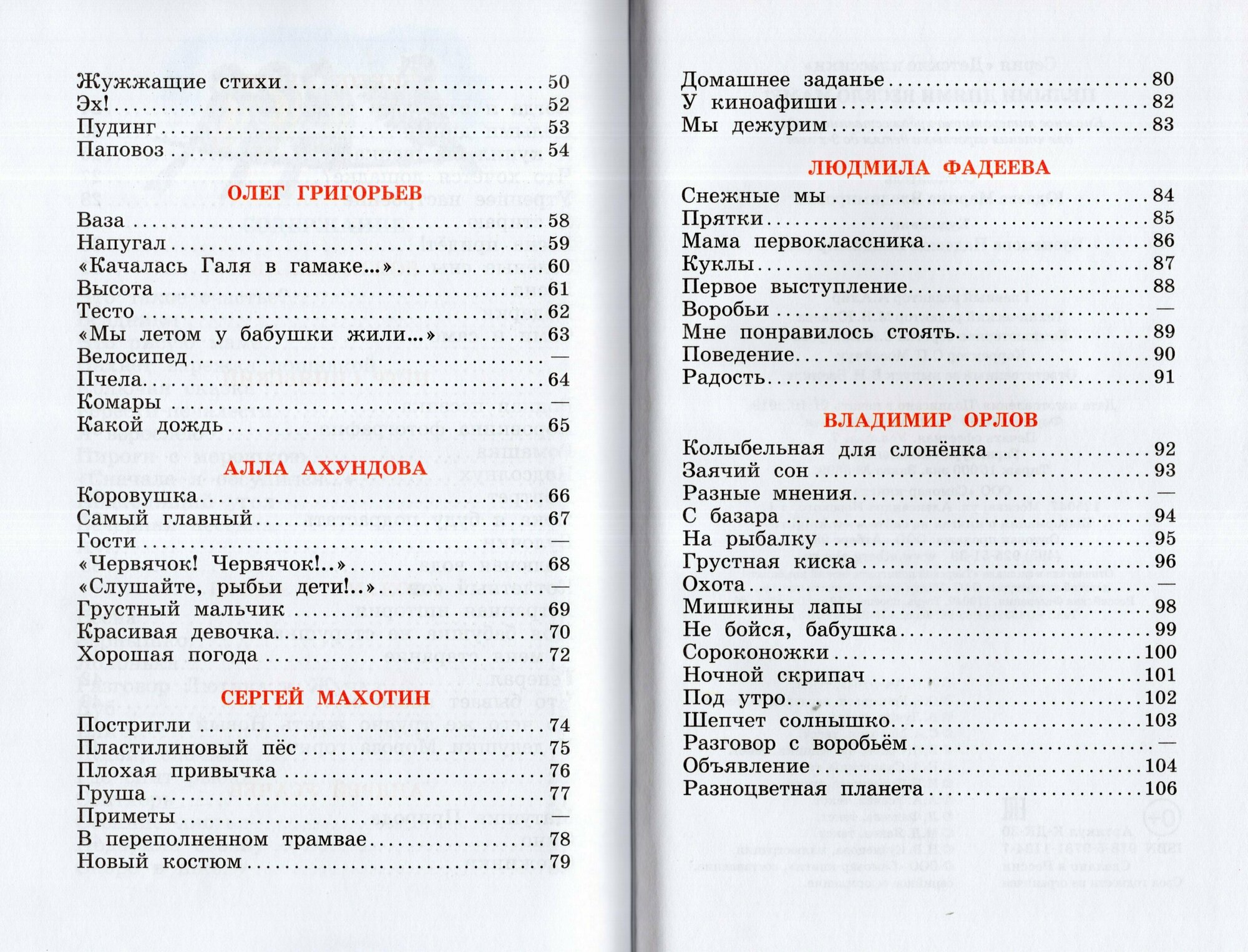 Целыми днями весело маме! (Яснов Михаил Давидович; Токмакова Ирина Петровна; Лунин Виктор Владимирович; Синявский Петр Алексеевич; Усачев Андрей Алексеевич; Григорьев Олег Евгеньевич; Ахундова Алла Нуриевна; Махотин Сергей Анатольевич; Фадеева Людмила Леонидовна; Орлов Владимир Викторович) - фото №8