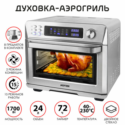 Духовка электрическая настольная с конвекцией HOTTER HX-24 объем 24 литра 8 автопрограмм 1700Вт нержавеющая сталь 20990₽