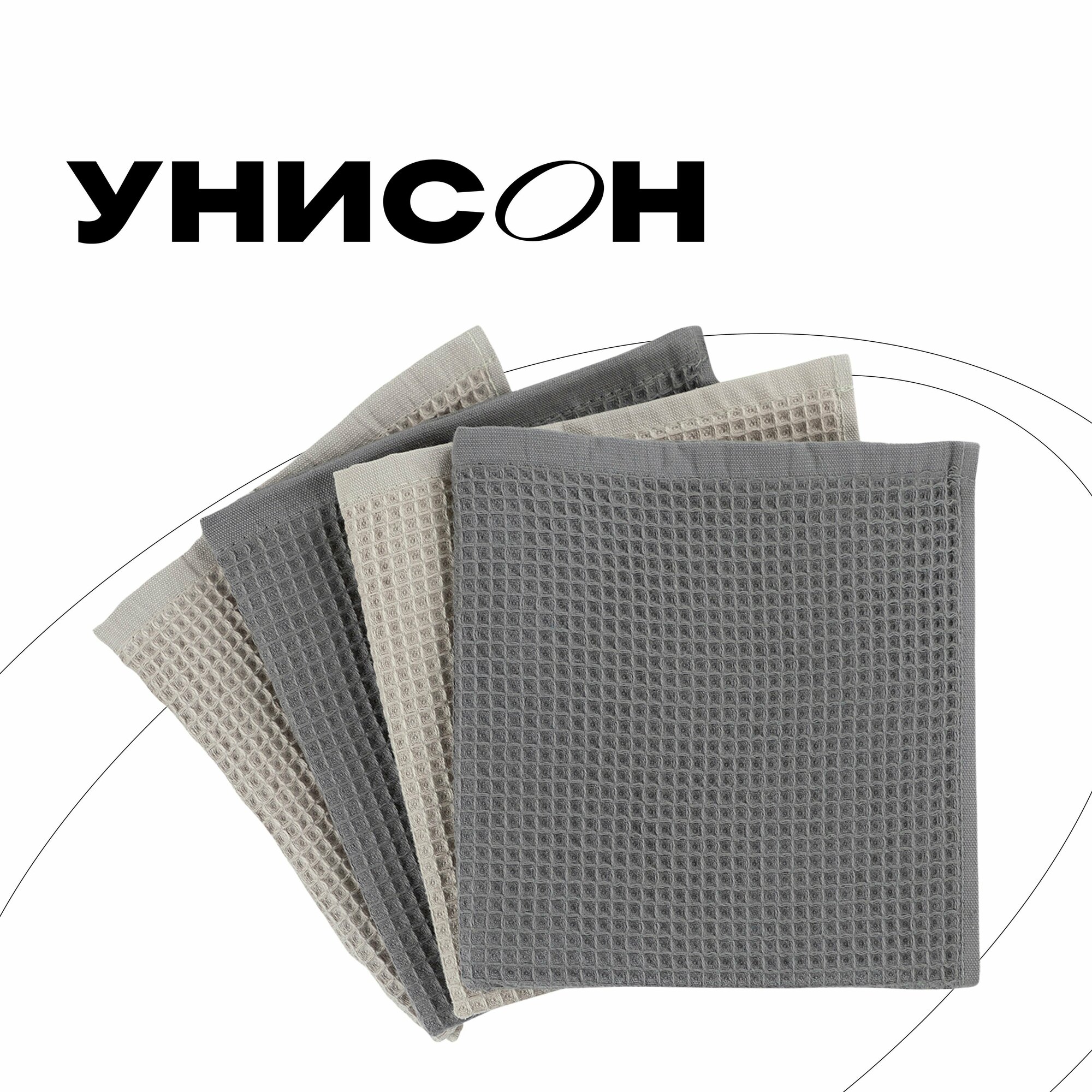 Комплект вафельных полотенец 40х60 (4 шт.) "Унисон" beige/graphite - фотография № 4