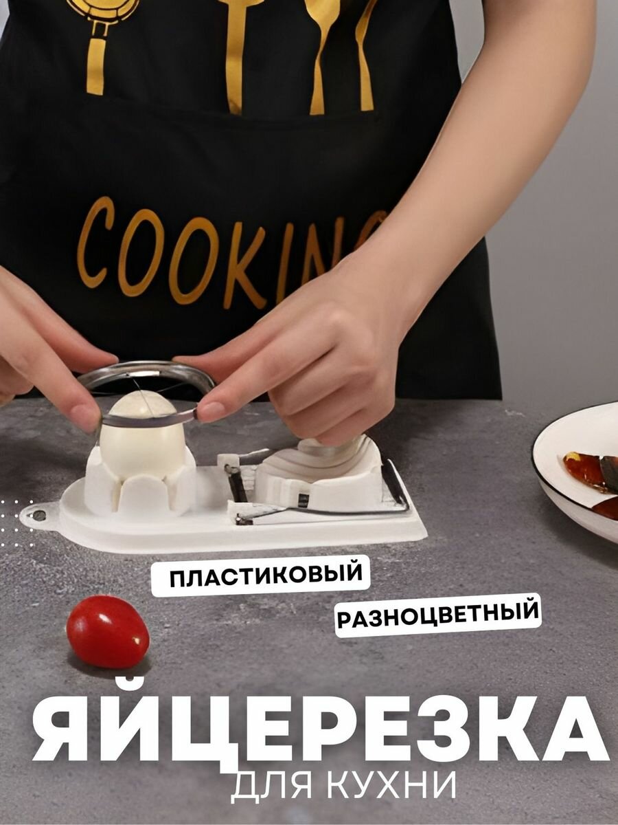 фото Яйцерезки SAXA GOODS