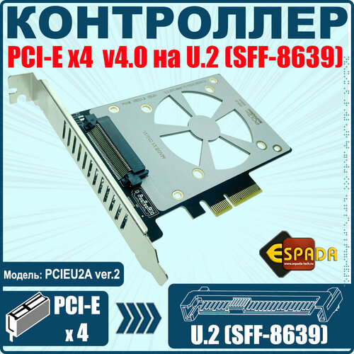Контроллер PCI-E x4 v4.0, U2 SFF-8639 для NVMe SSD, PCIEU2A ver2, Espada контроллер pci e u2 sff 8639 для nvme ssd pcieu2a ver2 espada