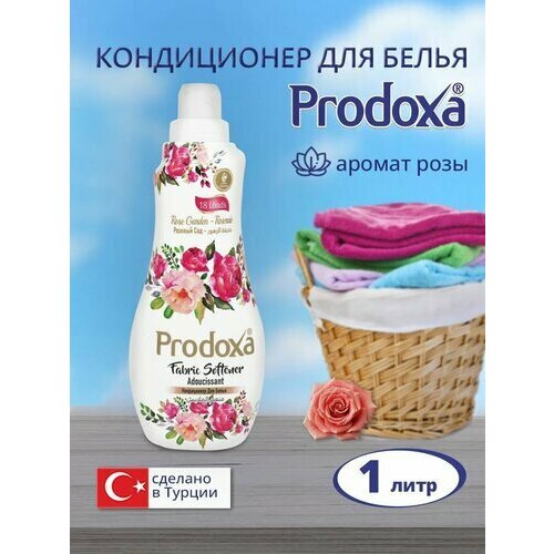 Кондиционер для белья Prodoxa Розовый сад 12шт х 1л