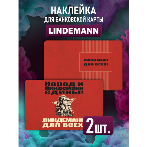 lindemann intervju med till и lindemann очки новинка сумка для очков сумка для графических украшений Наклейка Линдеманн для всех для карты банковской