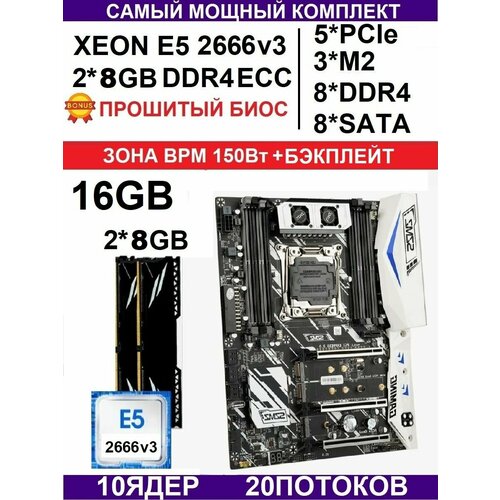 X99 S3 Аналог Huananzhi X99-TF F8XEON 2666V316G 1999000₽