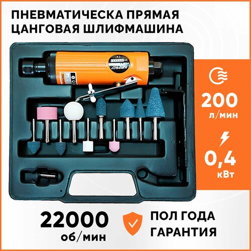 Пневматическая прямая цанговая шлифмашина AirPro SA5568KS