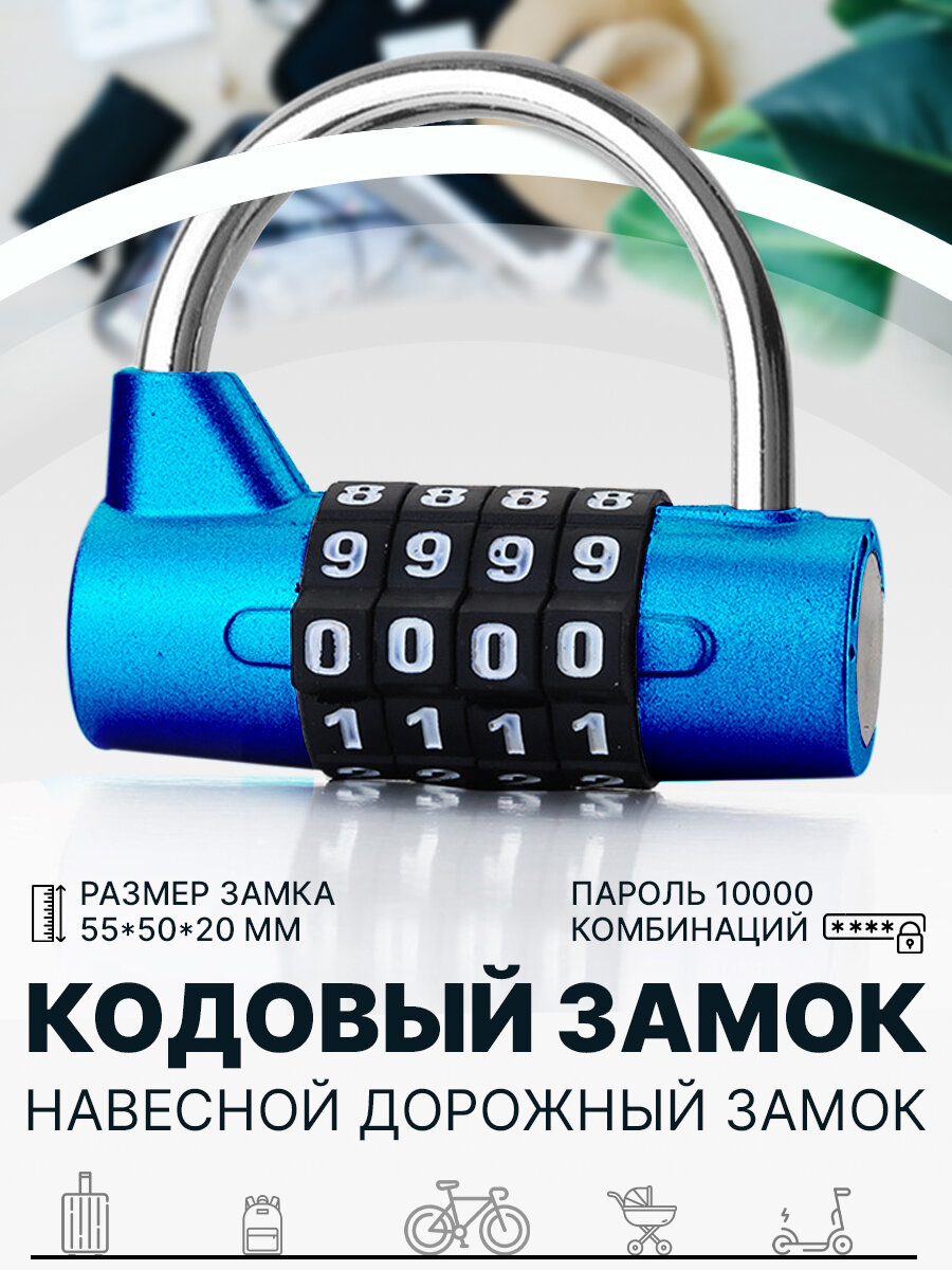 Замок для багажа 2Emarket  cиний