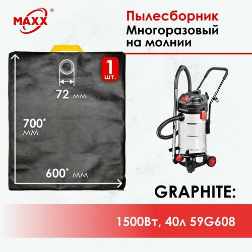Мешок - пылесборник многоразовый на молнии для пылесоса GRAPHITE 1500Вт 40л 59G608 1050₽