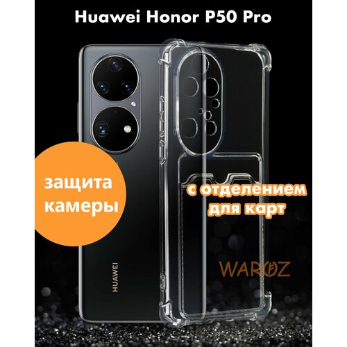 Чехол для смартфона Huawei P50 PRO силиконовый противоударный с защитой камеры, бампер с усиленными углами для телефона Хуавей П50 про с карманом для карт прозрачный бесцветный чехол на huawei mate 60 pro противоударный с усиленными углами