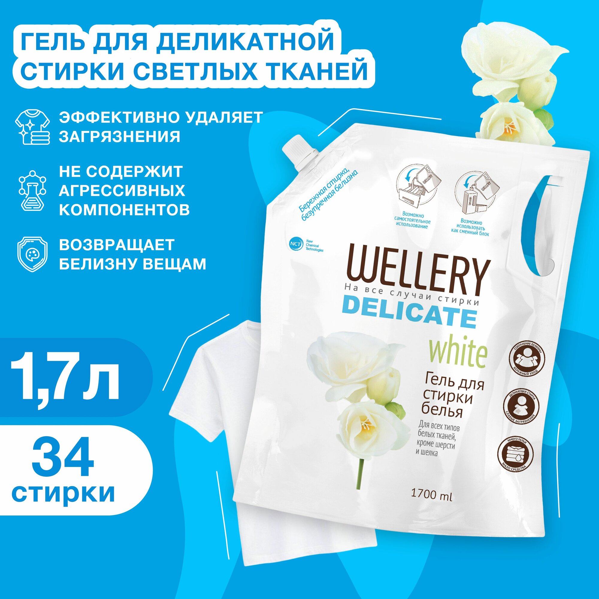 Средство Wellery для стирки, жидкое Delicate white 5 л - фото №9