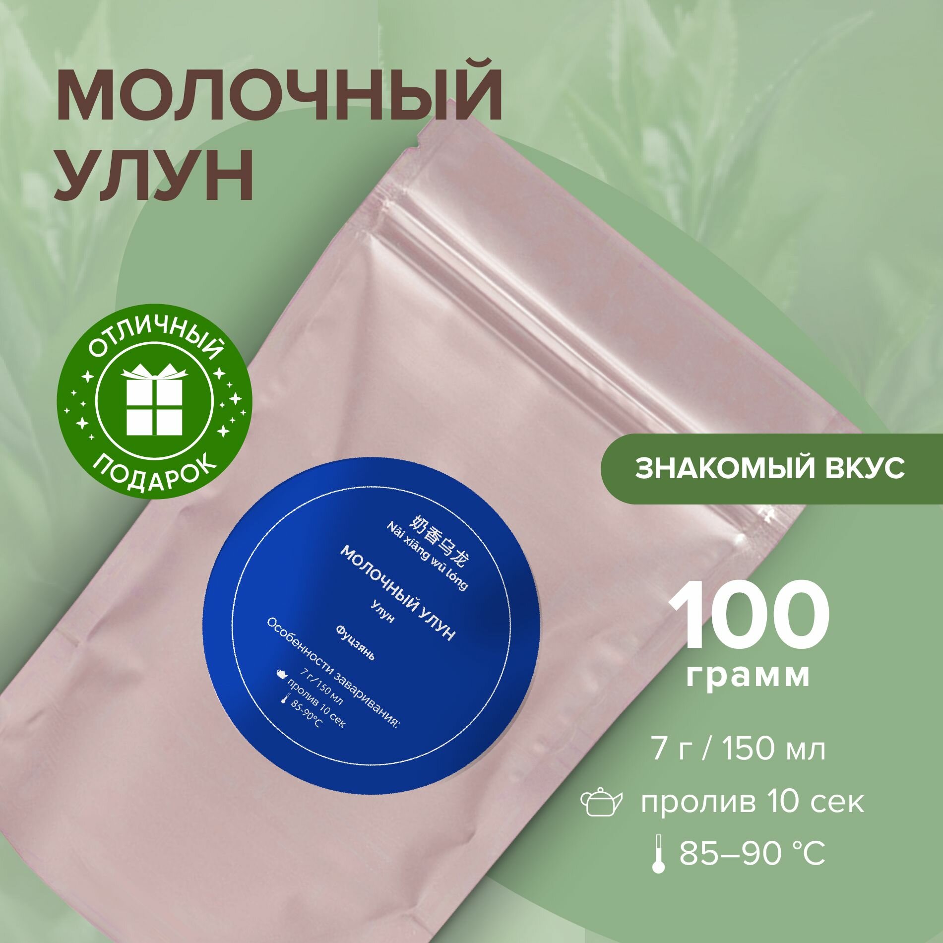 Настоящий китайский Молочный улун 100 г. Чай зеленый листовой.