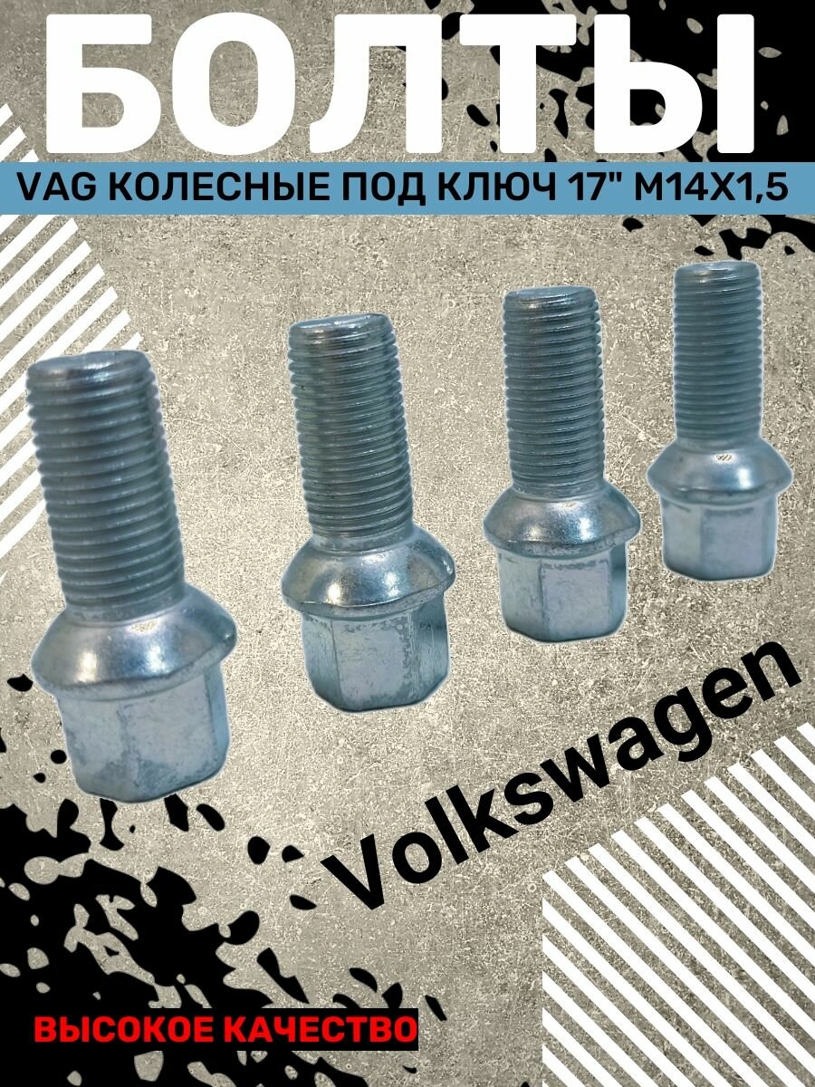 Комплект колесных болтов для Volkswagen М14х15х48/27 под ключ 17