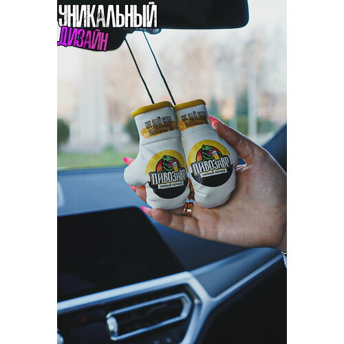 Подарок в машину 