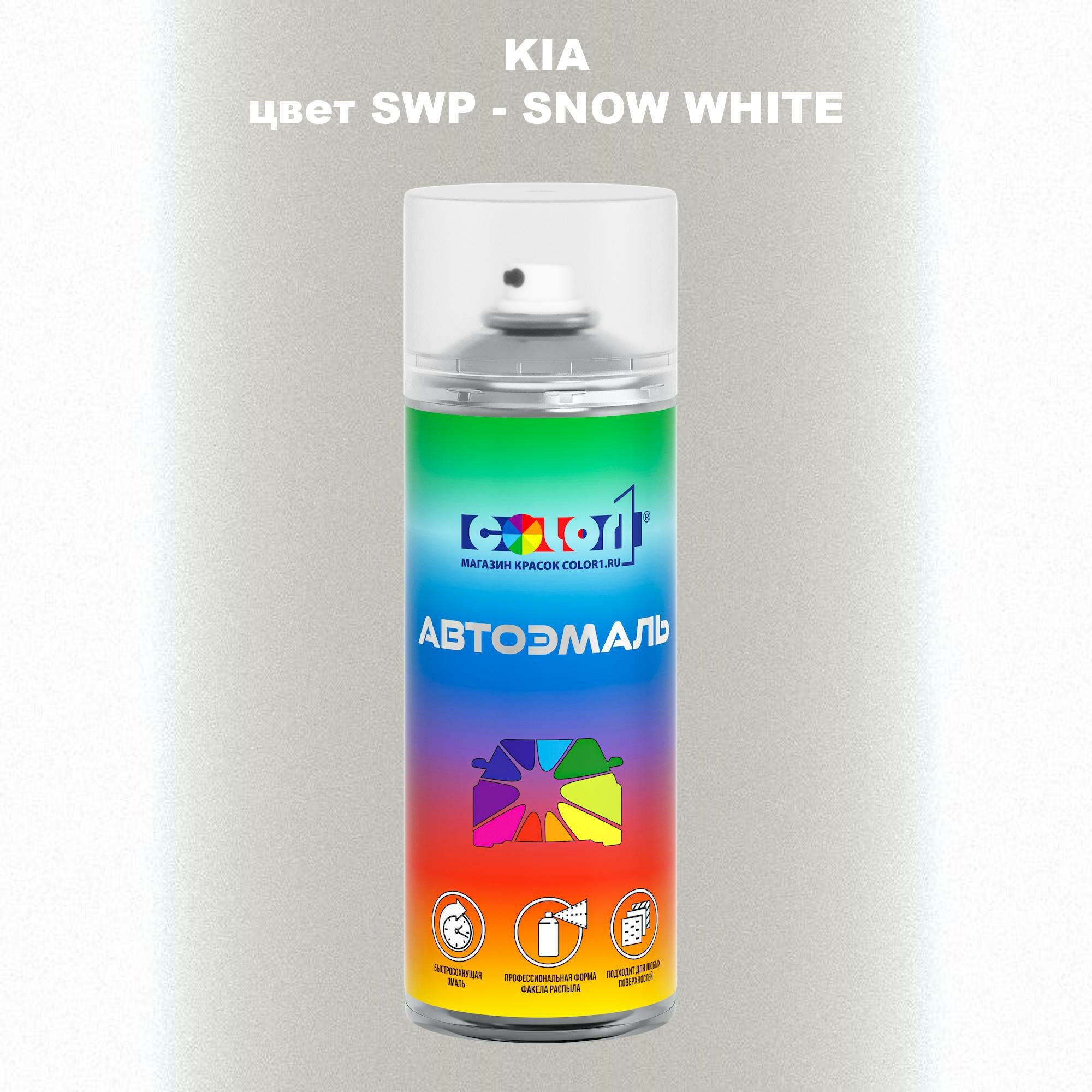 Аэрозольная краска COLOR1 для KIA, цвет SWP - SNOW WHITE