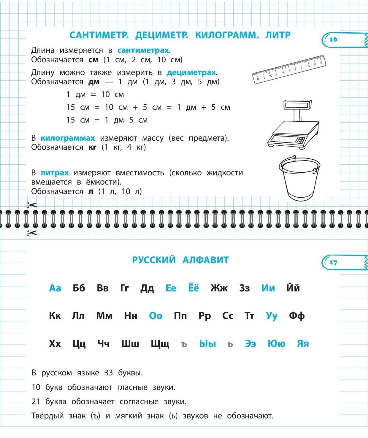 Все правила математики и русского языка. 1 класс - фото №4