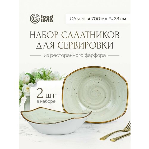 Набор салатников для сервироки Хорека Foodteria SS22G2 2шт цвет олива 23 см 1912₽