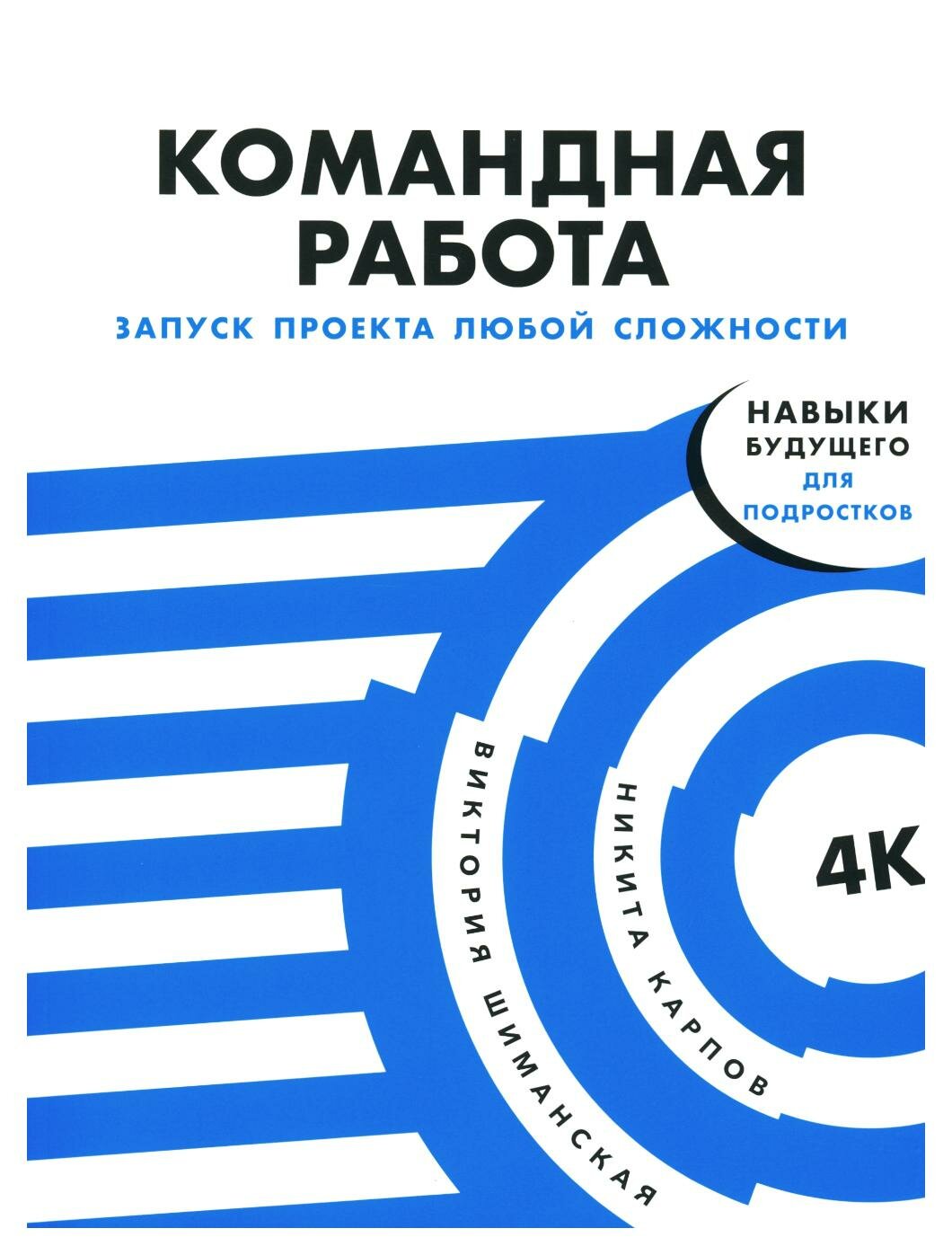 Командная работа: Запуск проекта любой сложности - фото №12