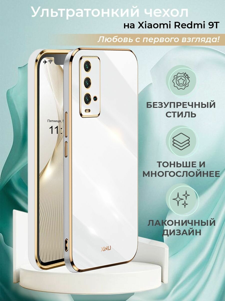 Чехол на Xiaomi Redmi 9T защитный противоударный бампер для Сяоми Редми 9Т с золотой рамкой Белый