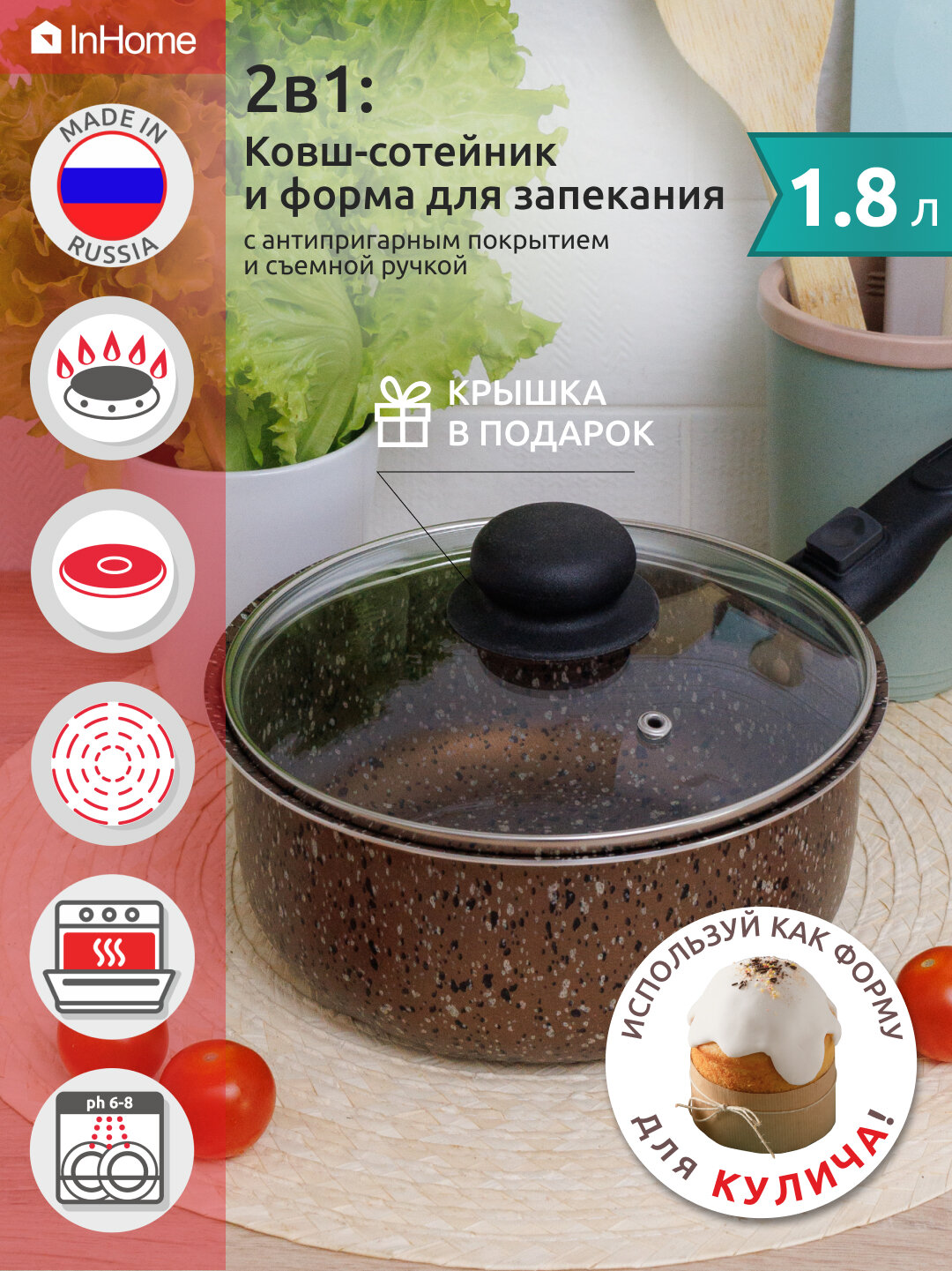 Ковш сотейник кухонный индукционный с крышкой 1,5л InHome IELL/1.8