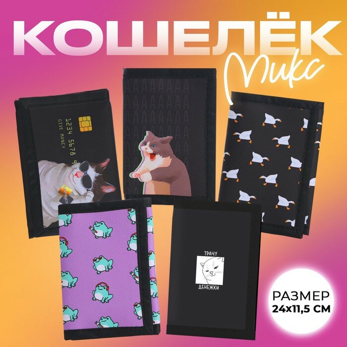 Бумажник NAZAMOK KIDS, фактура гладкая, мультиколор